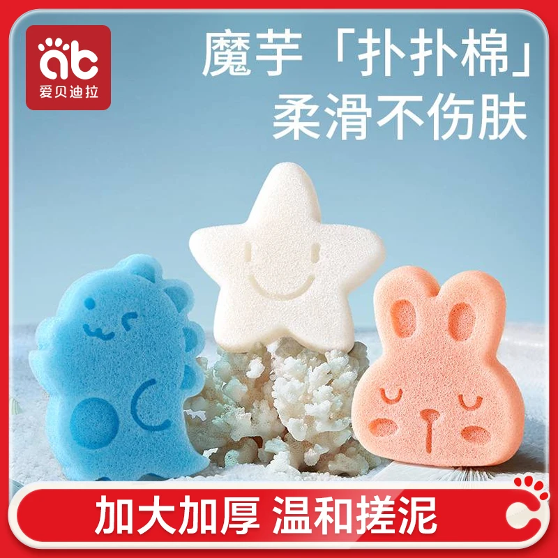 爱贝迪拉婴儿洗澡海绵魔芋扑扑新生儿童宝宝搓澡棉沐浴神器洗头刷