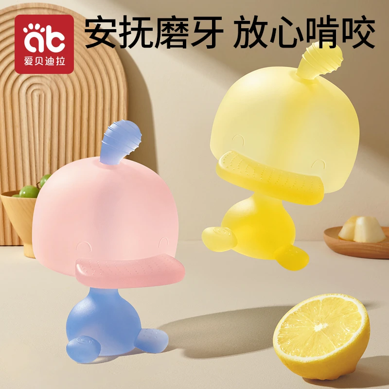 爱贝迪拉牙胶婴儿磨牙棒食宝宝硅胶小鸭子口欲期玩具防吃手神器