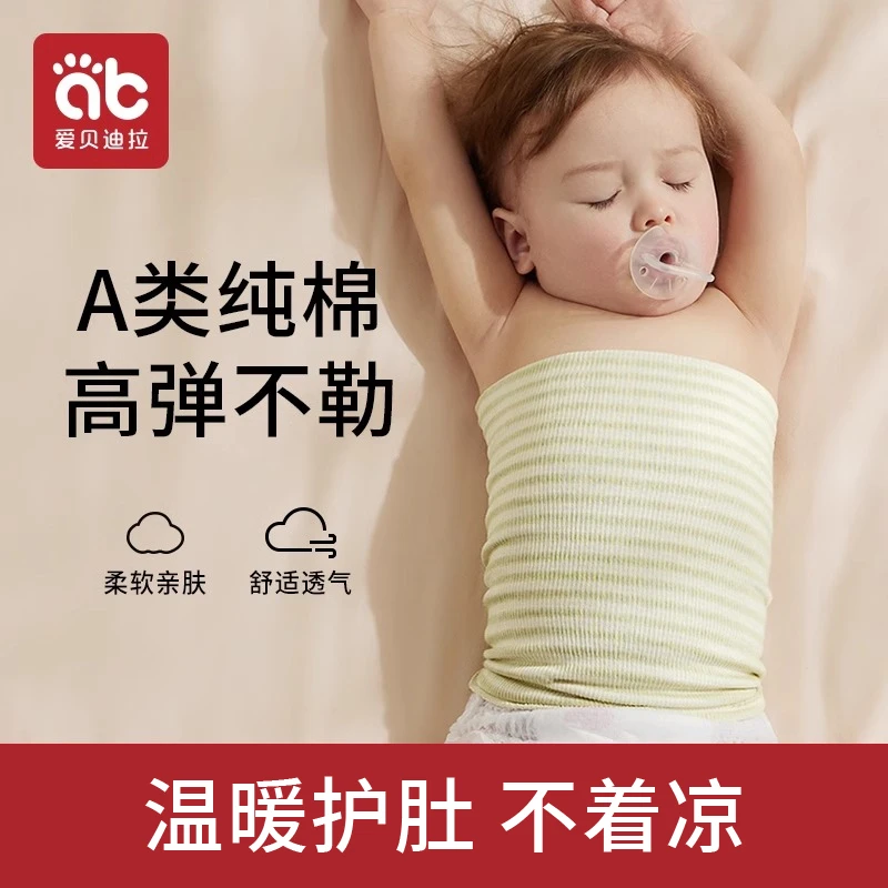 爱贝迪拉宝宝护肚围新生婴儿肚兜护脐带肚脐护肚围兜婴幼儿防着凉