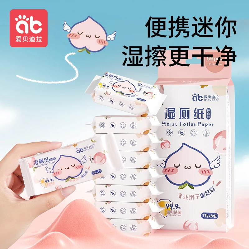 爱贝迪拉湿厕纸便携小包孕妇女性mini随身出行厕所湿纸巾洁厕巾hd