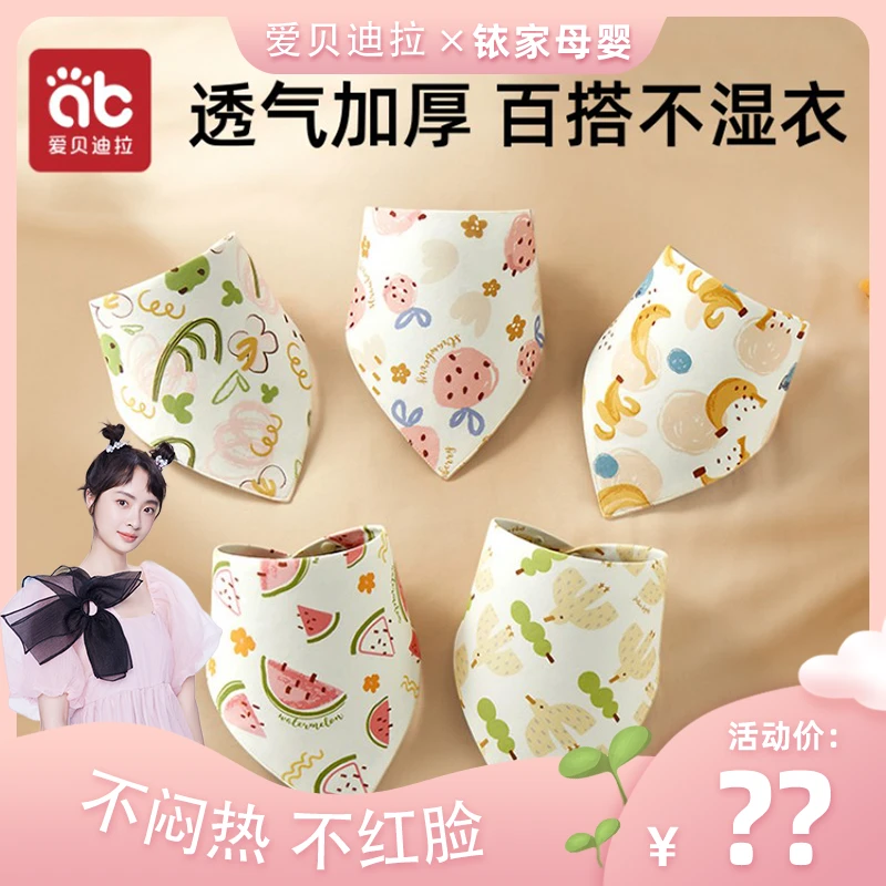 【孙铱母婴生活】爱贝迪拉宝宝婴儿三角巾口水巾纱布透气幼儿围兜