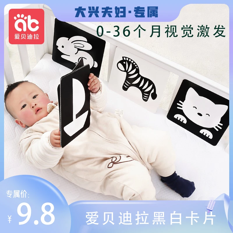 【大兴夫妇】爱贝迪拉黑白卡片早教卡视觉激发彩色卡片宝宝黑白卡