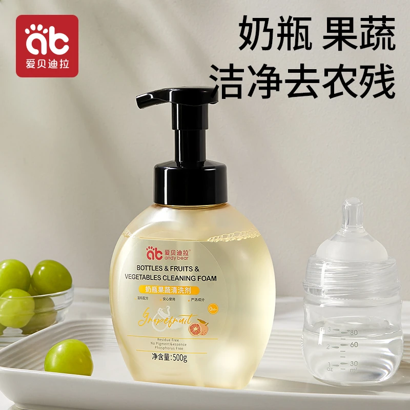 爱贝迪拉宝宝奶瓶清洁剂果蔬清洁剂儿童洗碗液奶瓶清洗剂婴儿专用