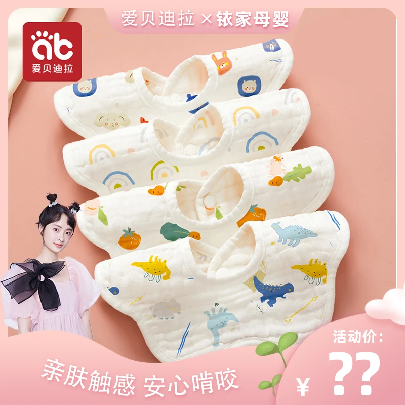 【铱家母婴生活】爱贝迪儿童围嘴口水巾婴幼儿泡泡纱布围嘴