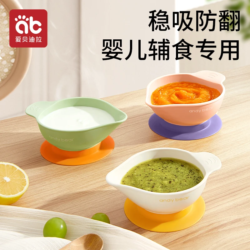 爱贝迪拉婴儿辅食碗新生宝宝吃饭米粉学食训练碗研磨吸盘餐具