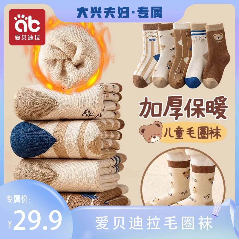 【大兴夫妇】爱贝迪拉袜子女童加厚毛圈秋冬款高筒棉袜长加绒保暖袜