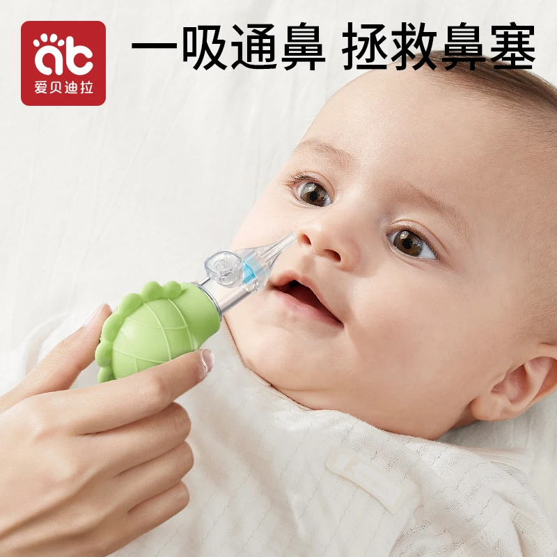 爱贝迪拉吸鼻器新生婴幼儿童专用小孩鼻子鼻涕鼻屎清理神器小月龄