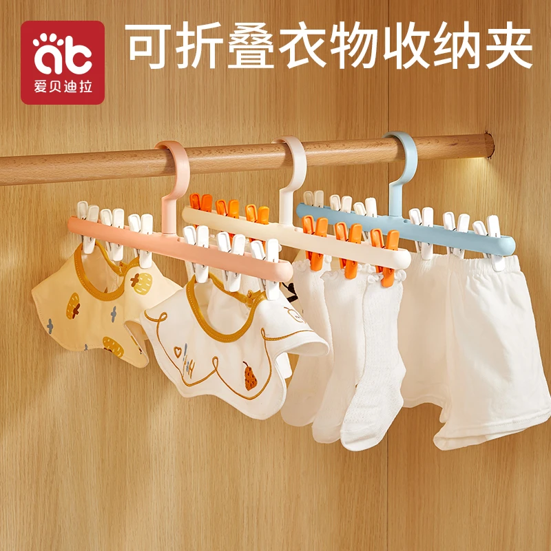 爱贝迪拉儿童衣架夹子家用晾挂衣服婴儿宝宝功能可折叠袜子晾晒hd