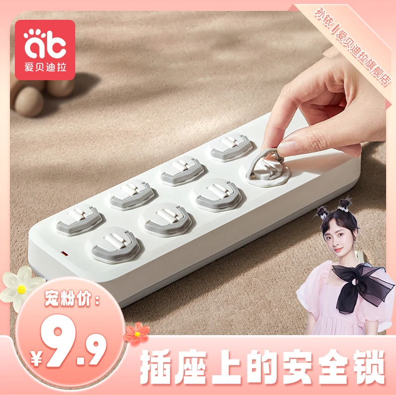 【铱家人专属 】爱贝迪拉儿童防触电插座保护盖宝宝防护插头保护盖