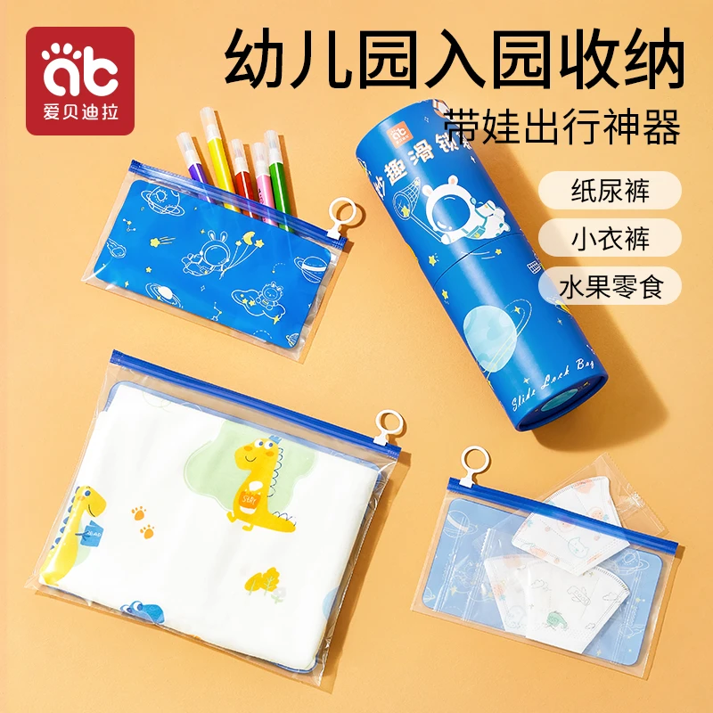 爱贝迪拉幼儿园收纳袋婴儿专用分装袋待产宝宝衣服尿不湿分装袋