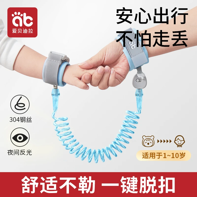 爱贝迪拉儿童防走失绳宝宝防丢失手环遛娃神器儿童防走失带牵引绳