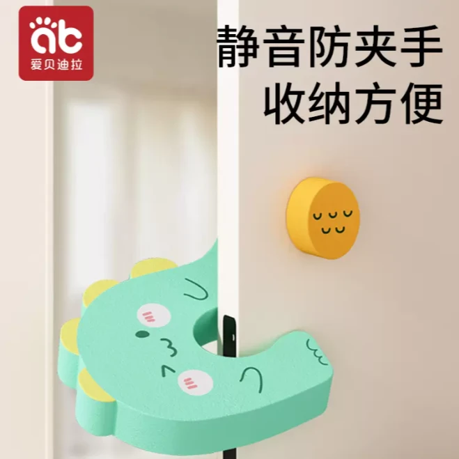 爱贝迪拉安全防夹手门卡门夹防关门儿童推拉门缝防门夹手保护宝宝