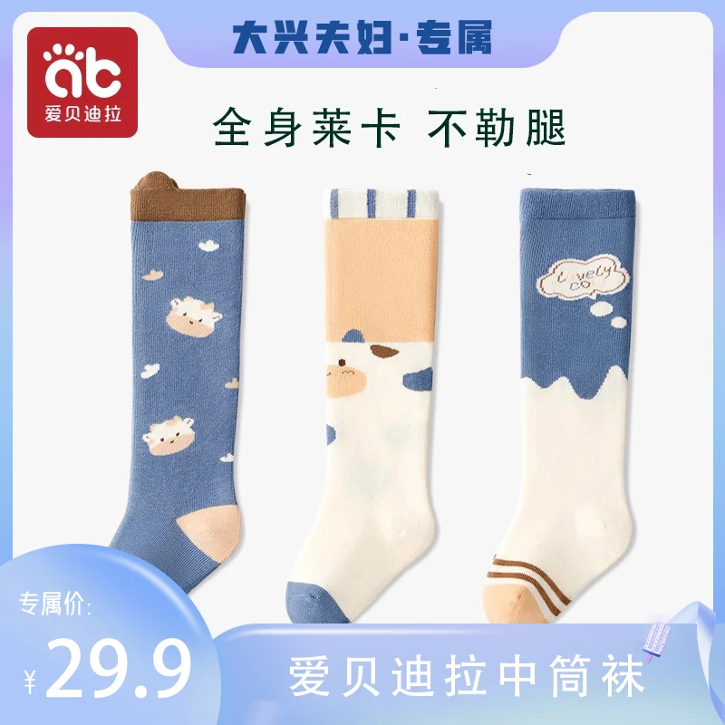 【大兴夫妇】爱贝迪拉婴儿宝宝长筒袜无骨过膝秋冬季加厚袜子三双装