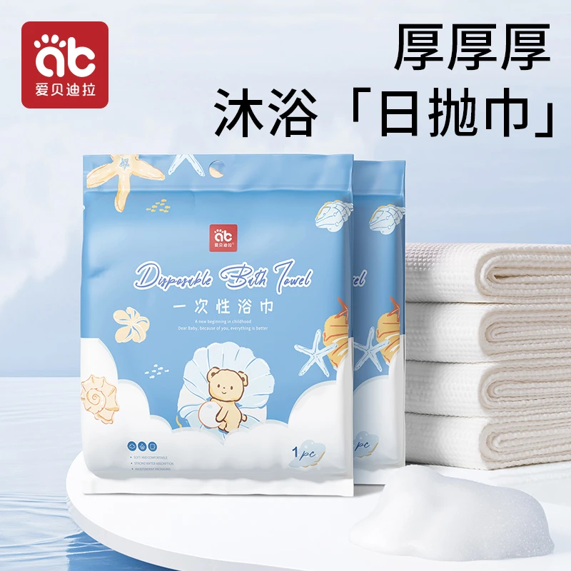 爱贝迪拉一次性浴巾旅行游单独包装婴儿加大加厚便携儿童压缩毛巾
