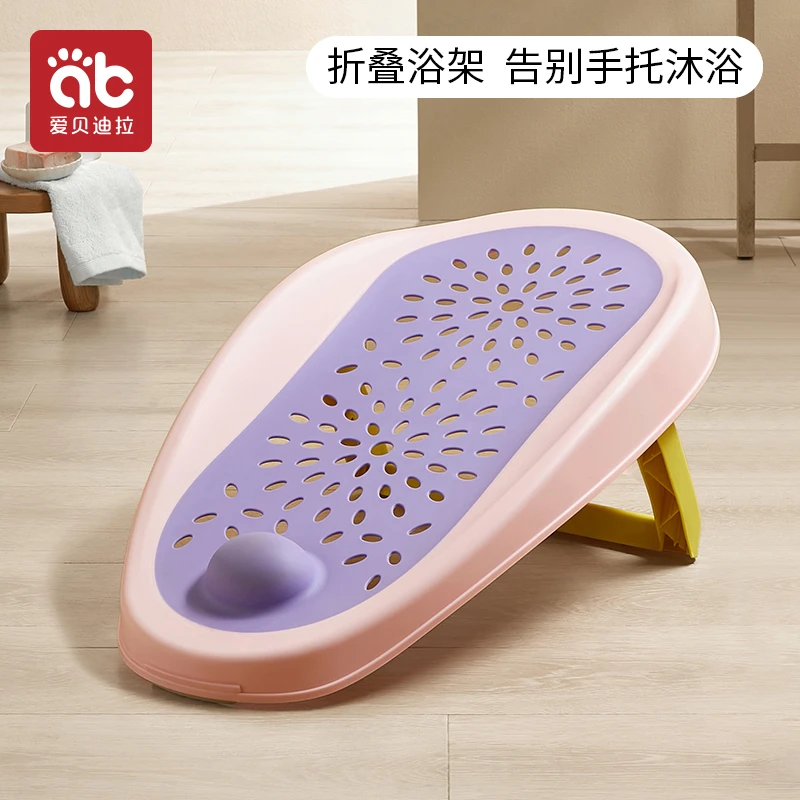 爱贝迪拉婴儿洗澡浴架可坐躺宝宝浴盆防滑垫可折叠浴网洗澡神器