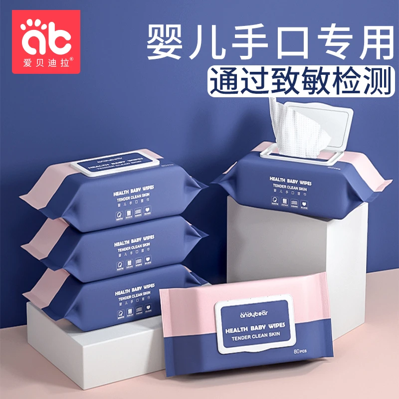 爱贝迪拉新生婴儿湿纸巾宝宝手口屁专用一次性湿纸巾大包装家庭装