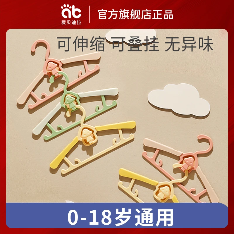 爱贝迪拉儿童衣架升级加厚高克重40克晾挂衣服撑子新生儿专用伸缩