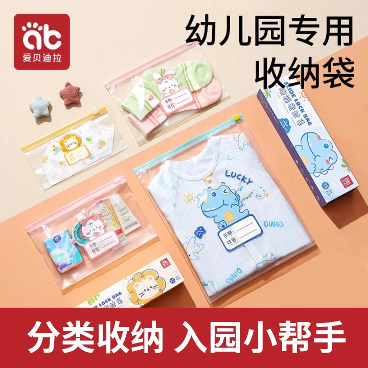 爱贝迪拉幼儿园衣服收纳袋宝宝衣物内衣分装待产包旅行防水密封袋