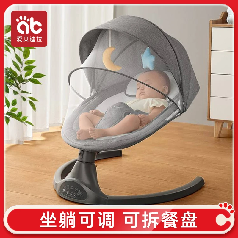 爱贝迪拉小孩电动摇摇椅宝宝哄睡新生儿小孩摇摇椅哄娃神器全自动