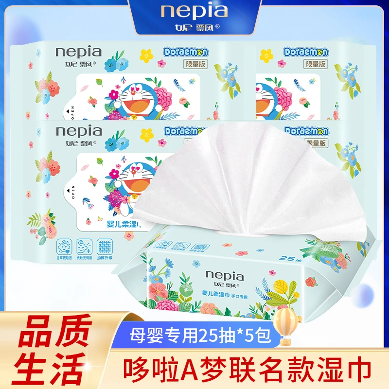 Nepia/妮飘哆啦A梦湿巾25抽母婴专用便携湿纸巾一次性温和不刺激