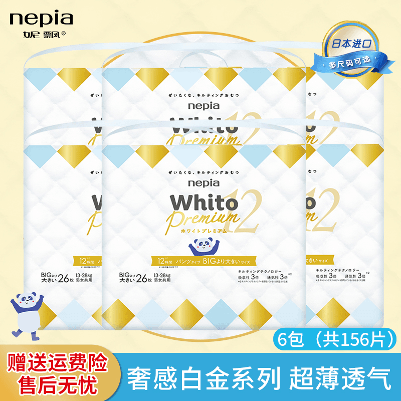 Nepia/妮飘【整箱囤】WP白金12h拉拉裤l码纸尿裤XXL婴儿尿不湿透气
