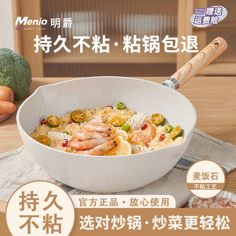 英国明爵不粘锅炒锅家用麦饭石色炒菜锅耐用不沾锅电磁炉燃气专用