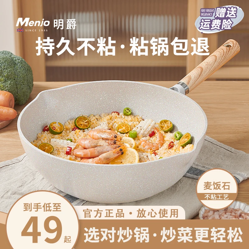 英国明爵不粘锅炒锅家用麦饭石色炒菜锅耐用不沾锅电磁炉燃气专用