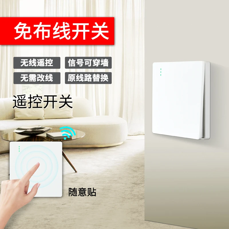 遥控开关无线远程智能控制器220v灯家用双控面板免布线卧室随意贴