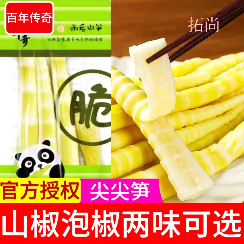 百年传奇山椒尖尖笋开袋即食泡椒竹笋嫩笋尖新鲜笋条小包装零食