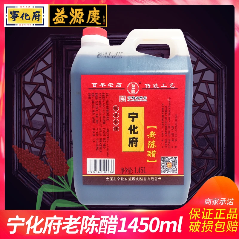 山西特产宁化府益源庆老陈醋1450ml桶装调味凉拌手工酿造食醋