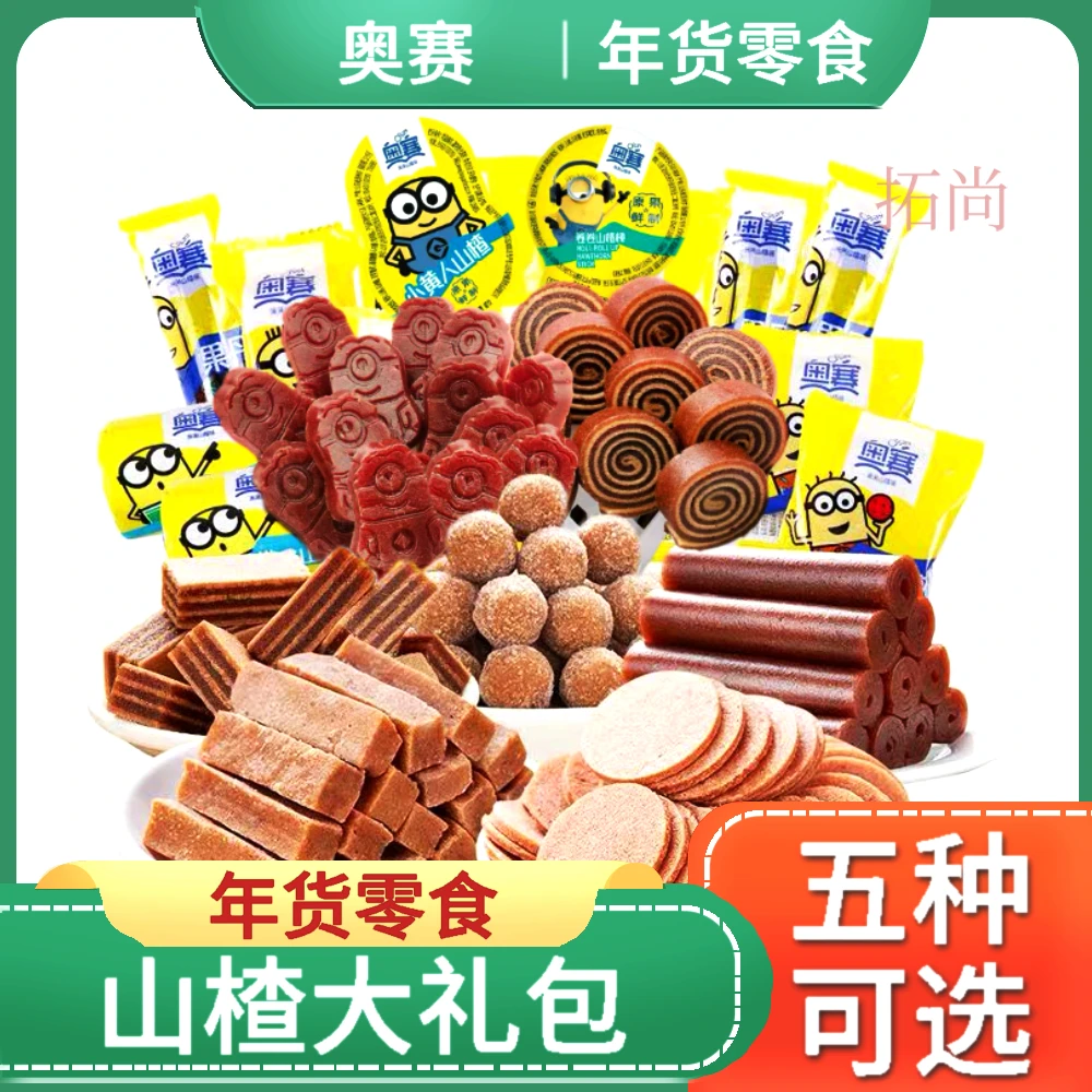 奥赛山楂片干条卷球糕散装纯零食独立小包装新鲜山楂