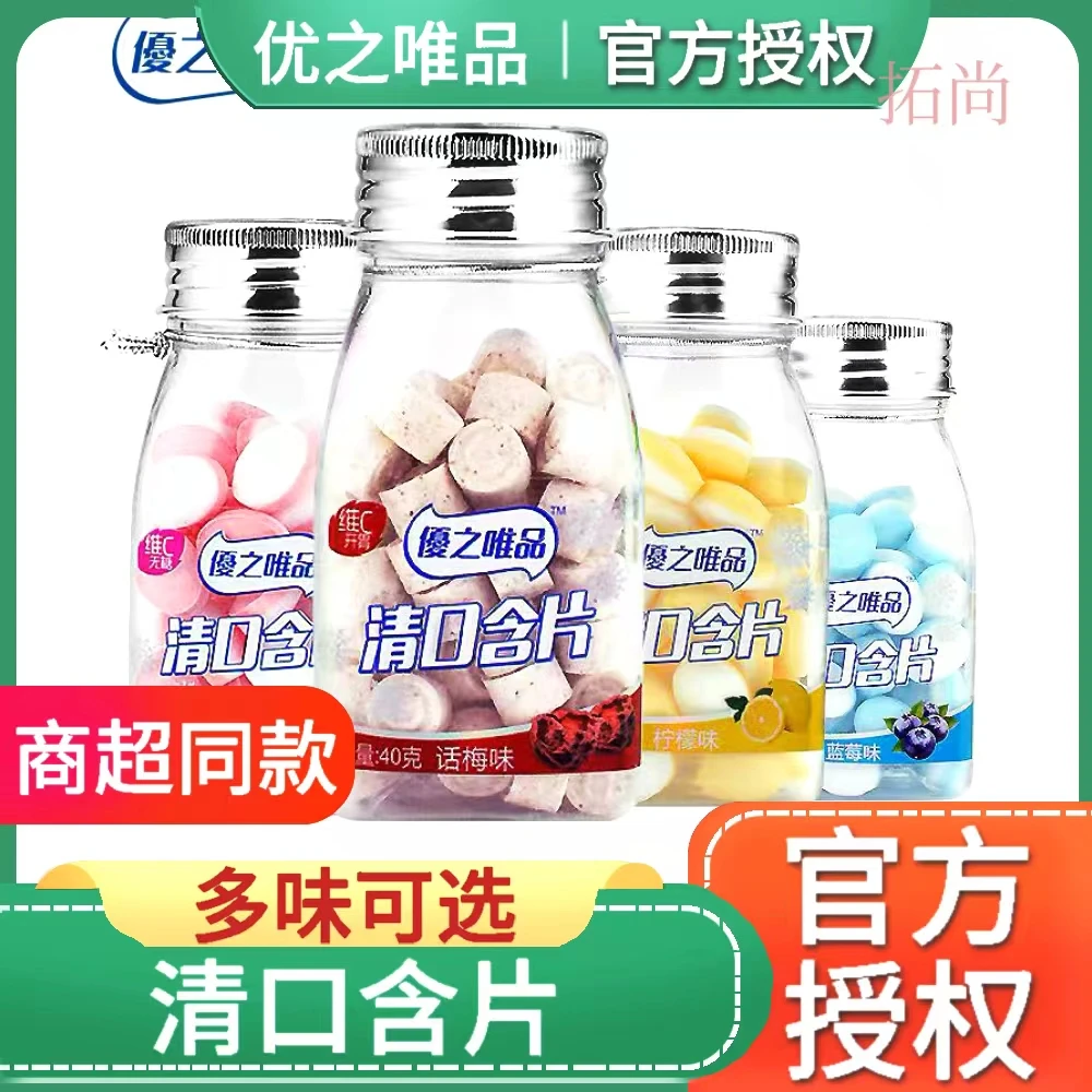 优之唯品维C清口含片40g瓶无糖薄荷糖果水果清新口气接吻润喉糖