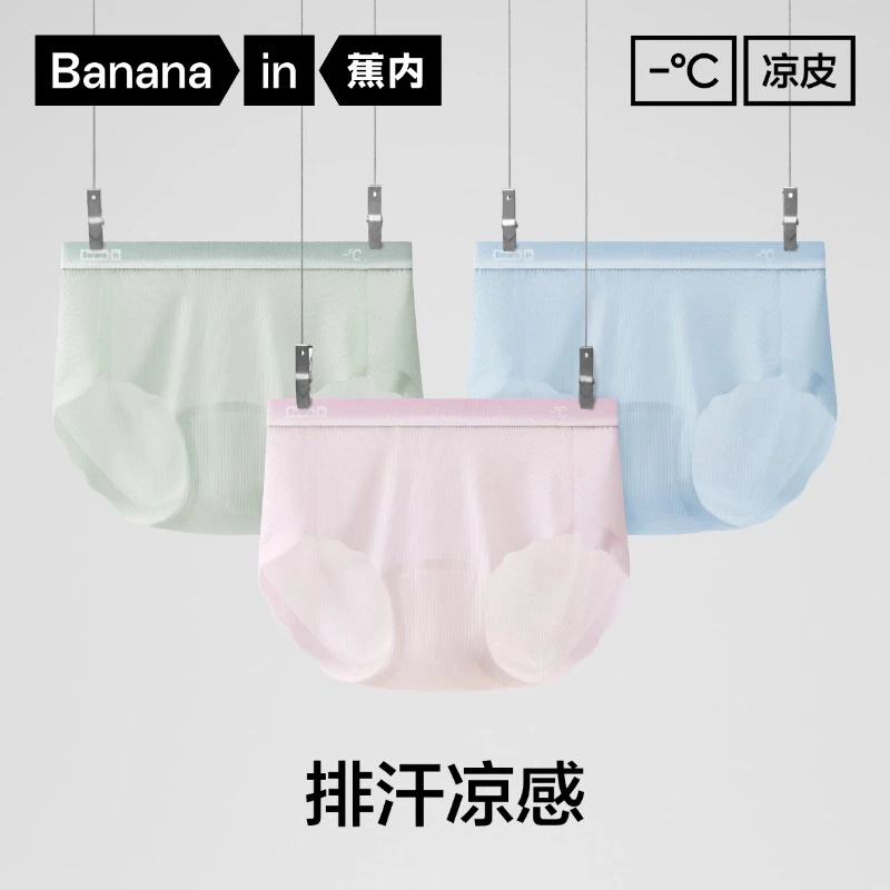 蕉内凉皮511A女士内裤中腰无痕透气凉感舒适夏季纯色三角薄款3件