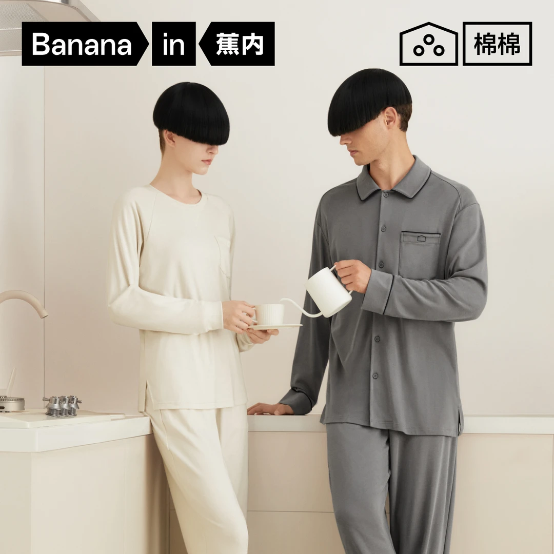 蕉内棉棉501Home棉莫长袖长裤家居服套装舒适休闲可外穿时尚睡衣