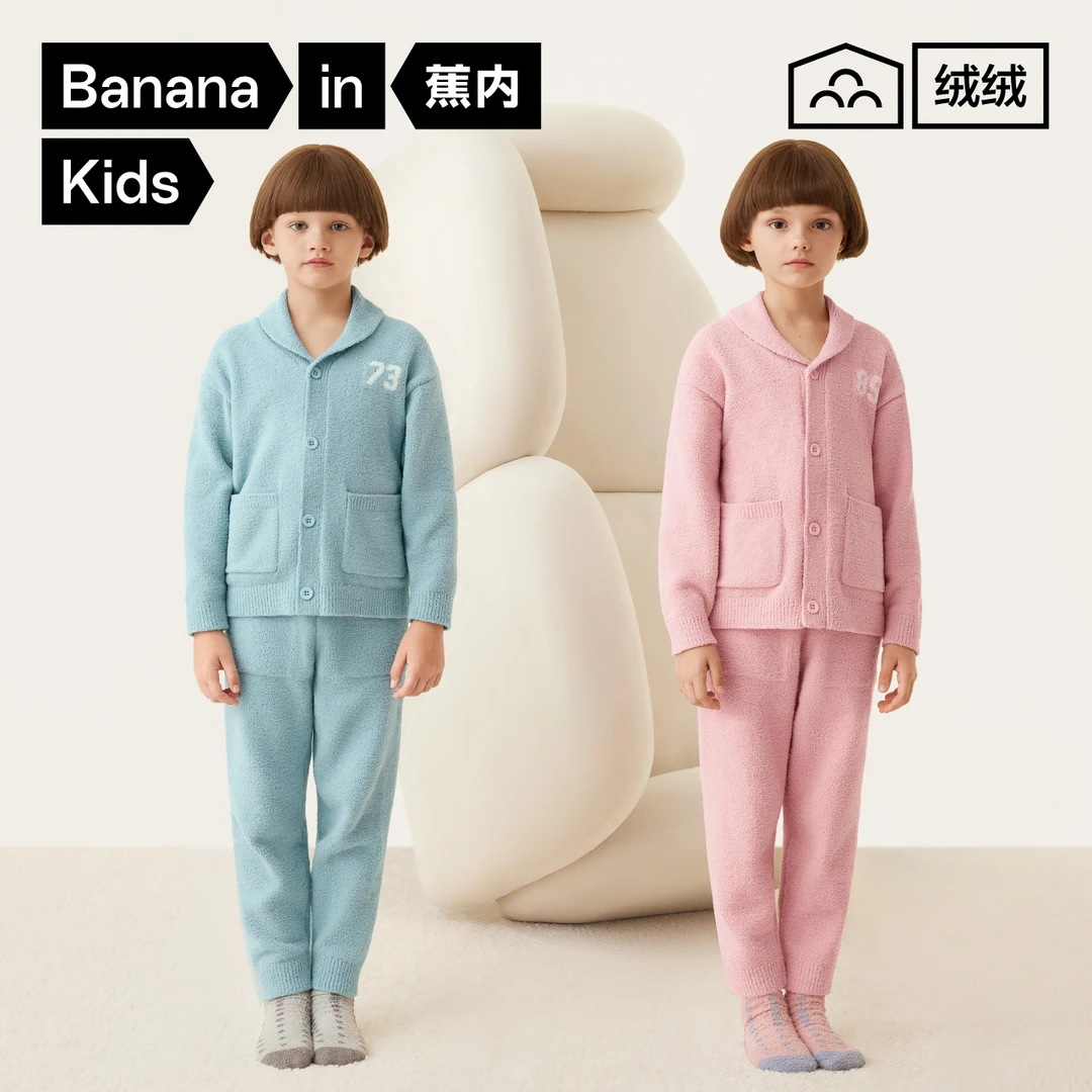 蕉内绒绒500E儿童款睡衣套装男女童加绒家居服童装舒适保暖秋冬季