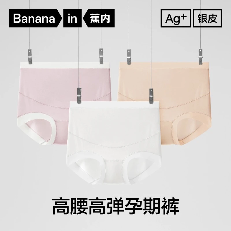 蕉内银皮519P孕妇内裤高腰舒适托腹孕中晚期大码无痕透气女士内裤