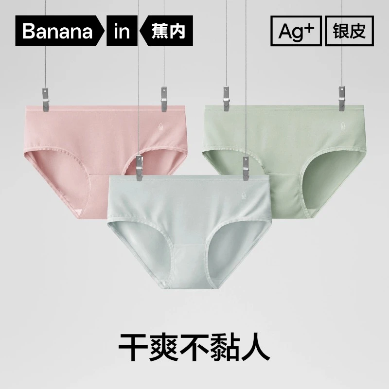 蕉内银皮300S女士内裤中腰抑菌棉裆透气吸湿速干三角裤纯色3件装