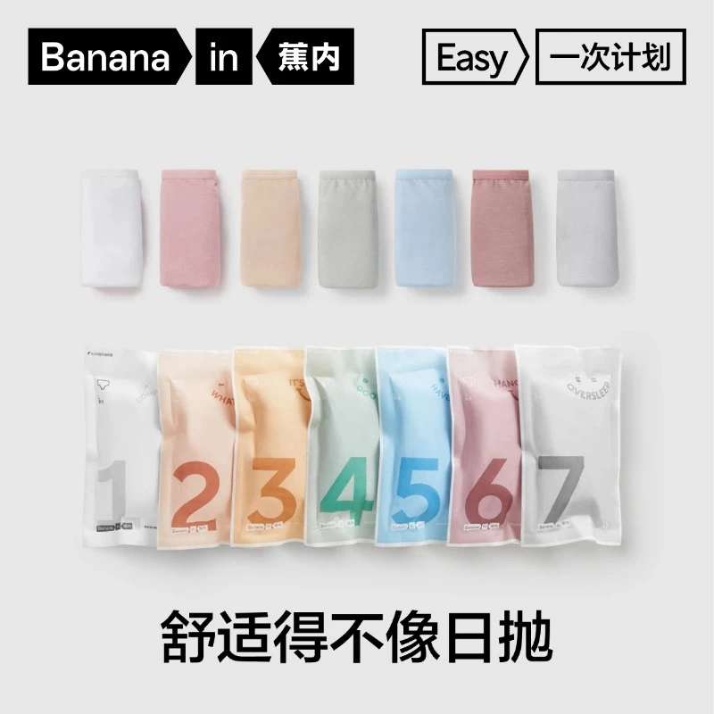 蕉内520C女士一次性内裤日抛裤薄棉裆男士无菌旅行免洗月子产妇