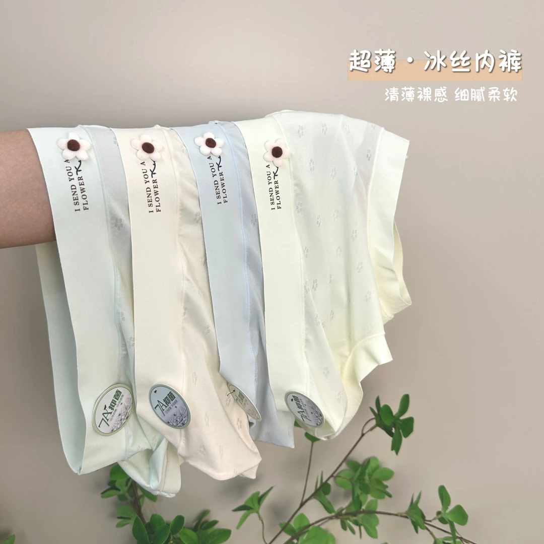【80-140斤】夏季薄冰丝裸感内裤女士新款中腰透气提花7A抑菌裆9961