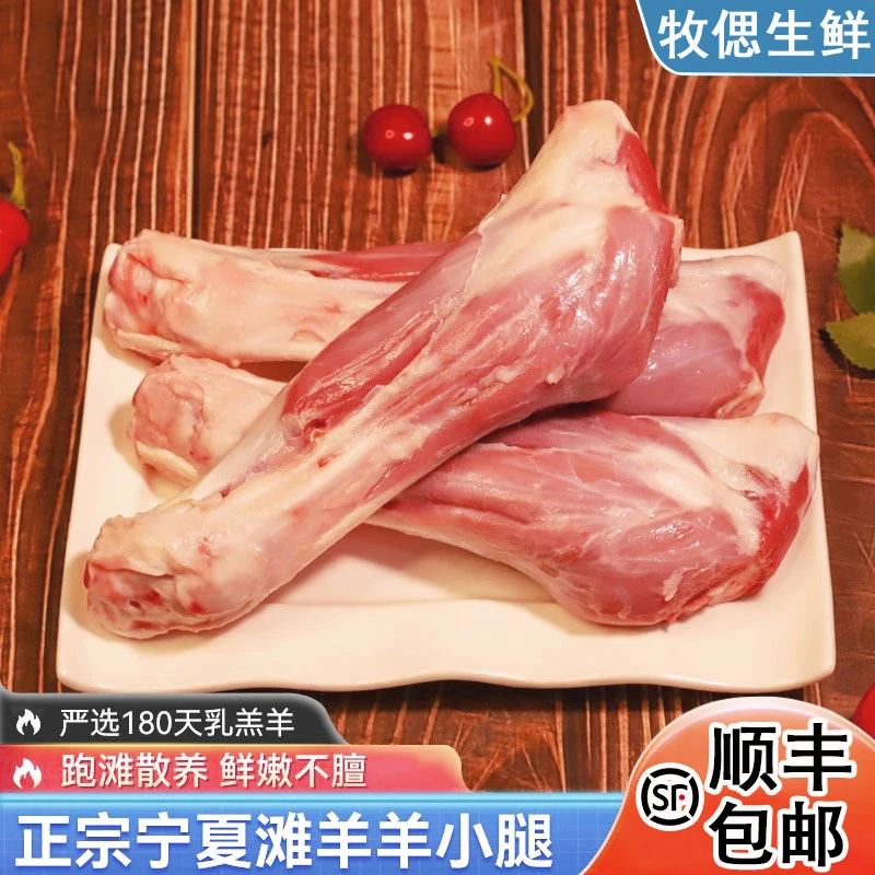 【羊小腿整根发货】5斤后腿腱子肉羊棒骨羊腱肉新鲜羊腿肉原切鲜嫩