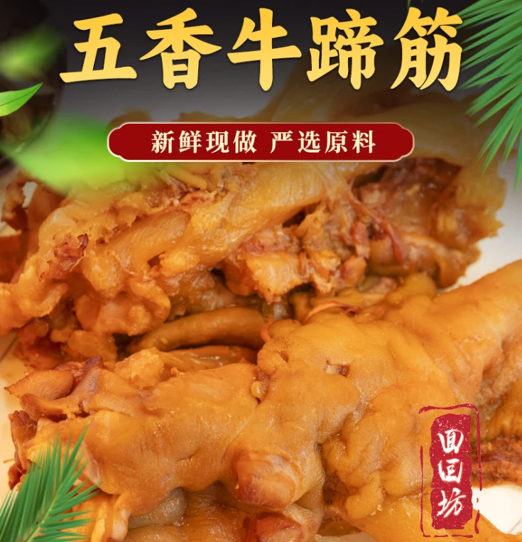 清真 回回坊 醇香牛蹄筋 口感软糯Q弹 现货焕发