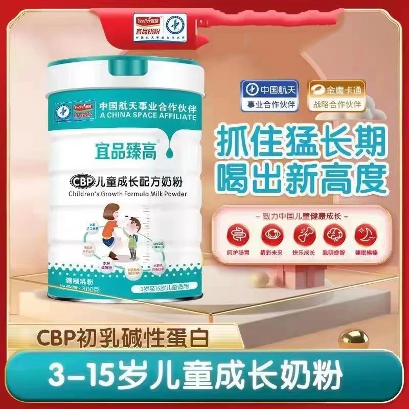 宜品臻高学生奶粉青少年钙铁锌小学生助高儿童成长营养牛奶粉