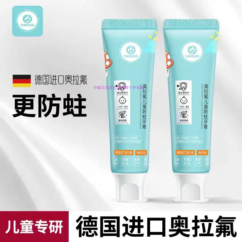 今都贝贝安奥拉氟儿童防蛀牙膏双氟护齿清新口气清洁口腔宝宝