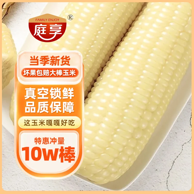 东北白糯玉米软糯香甜250-300g/10棒5斤以上-L