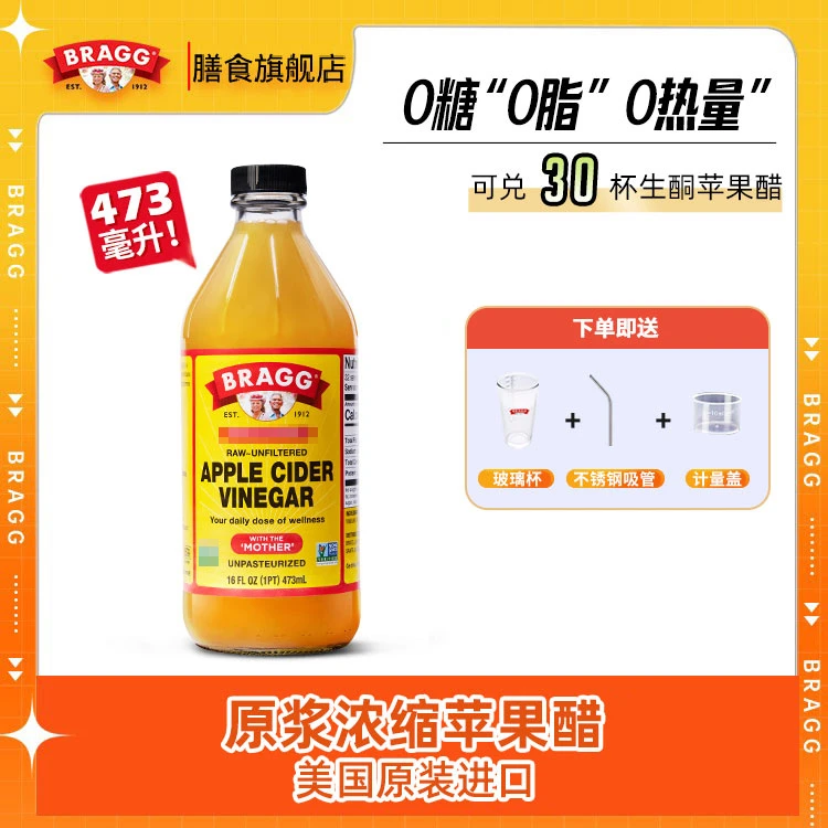 BRAGG进口原浆浓缩苹果醋多种营养健身无糖零脂零热量473ml-946ml