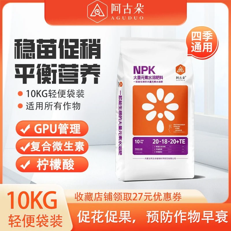 阿古朵/20-18-20+TE/大量元素水溶肥/稳苗促稍/平衡营养
