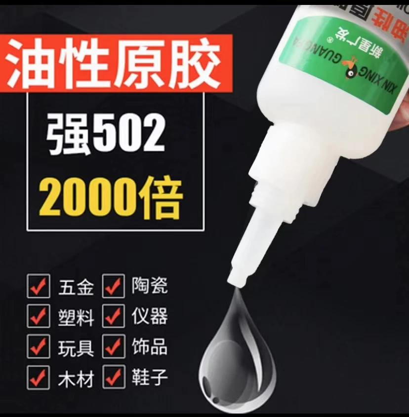 【胶水发4瓶 20g/瓶】新星广发油性胶水  拍一发四补鞋剂粘木头陶瓷