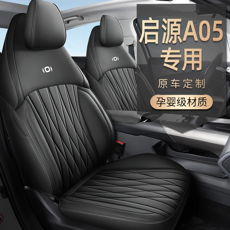 长安启源A05专车专用全包围透气打孔耐磨皮四季通用汽车座套-CLY