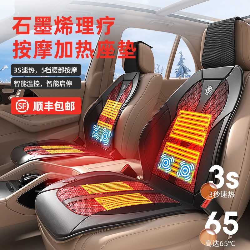 2022新款高端石墨烯加热汽车坐垫冬季保暖电加热小车12V丨货车24V