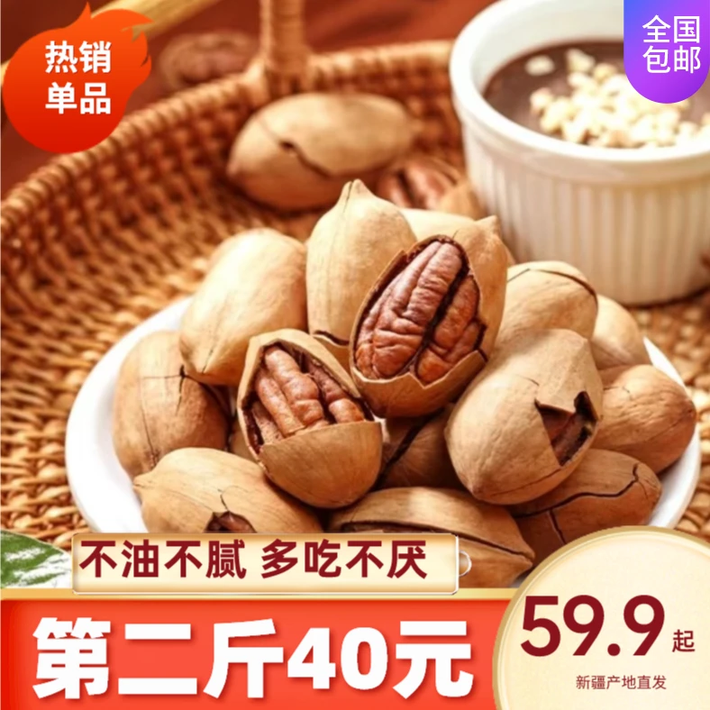 新货奶香味大颗粒碧根果长寿果年货坚果炒货零食包装
